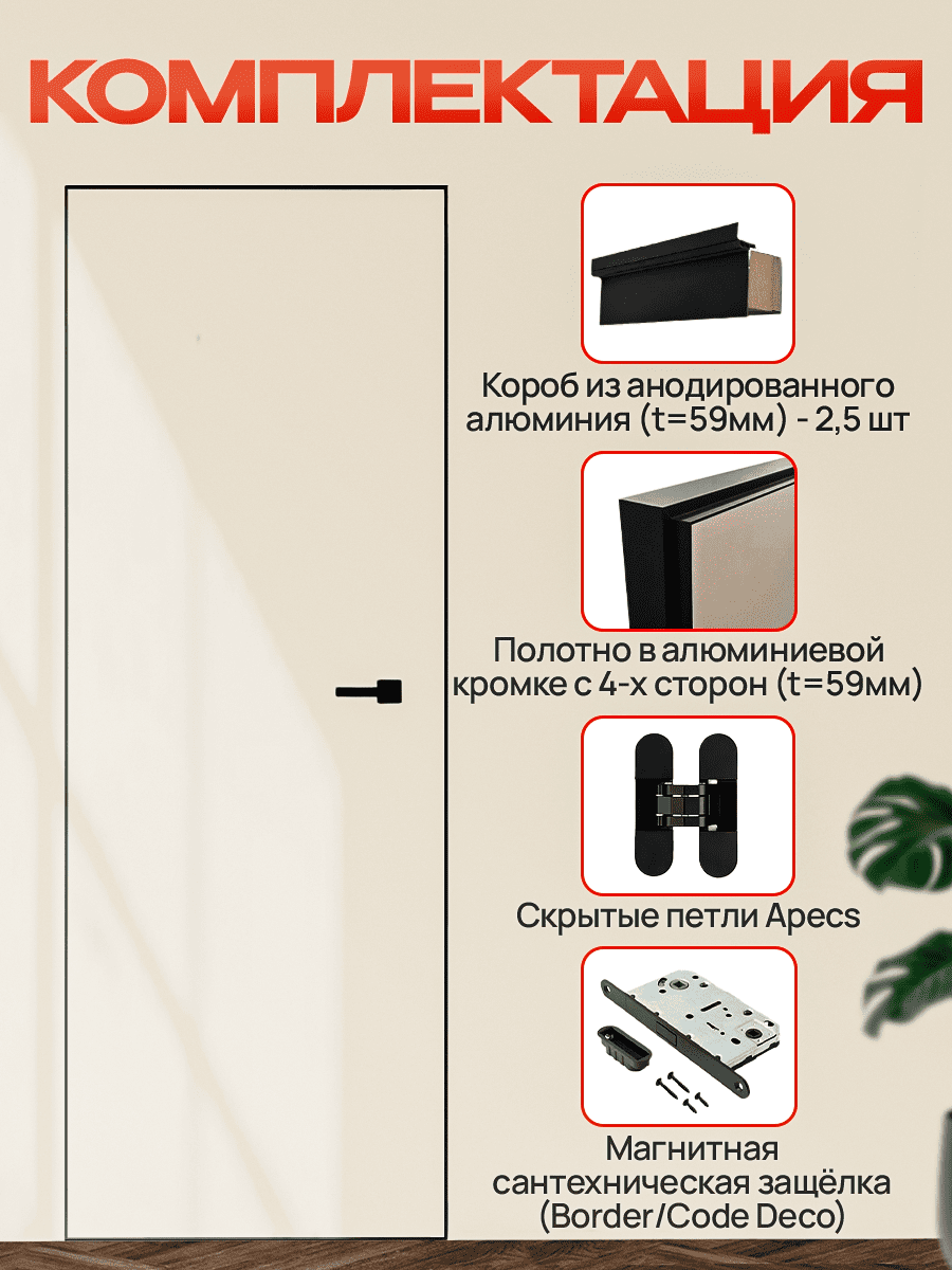 Скрытая дверь Dverra Invisible-59 2780 Реверс (чёрная кромка) ОТ СЕБЯ, комплект